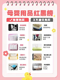 母婴亲子红黑榜对比图避坑小红书配图