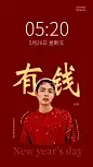 新年元旦春节喜庆大字明星手机壁纸