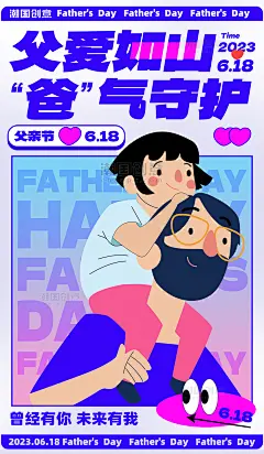 父亲节父爱如山黑描扁平风节日祝福海报