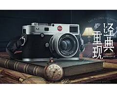 徕卡相机海报小景合成