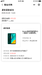 售后详情_退货退款申请_退款成功