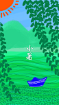 24节气之《小暑》 - 视觉中国设计师社区