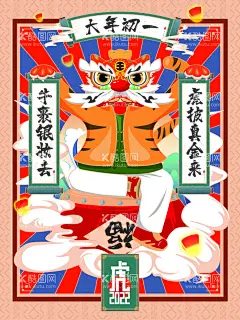大年初一  - 源文件下载【酷图网】虎年微信海报,大年初一海报,过年风俗,春节习俗,春节风俗,过年习俗,过年,拜大年,春节海报,新年海报,房地产微信,年初微信,地产微信,地产刷屏稿,初一,初二,初三,初四,初五,大年初一,大年初二,大年初三,大年初四,大年初五,