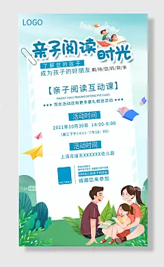 蓝色卡通插画风格亲子阅读时光宣传海报