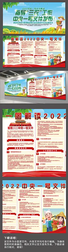 解读中央一号展板海报党建宣传聚焦三农-众图网
