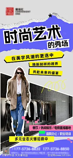 时尚服装秀场海报-源文件下载-志·设·网