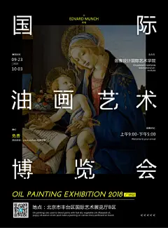 油画艺术节艺术展览会手机海报