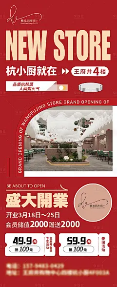 开业活动展架-源文件