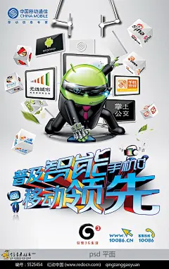 psd移动海报3G网络|psd广告设计|广告设计|海报设计|免费海报|平面广告|平面设计|手机|通讯|宣传海报|智能手机|中国移动海报