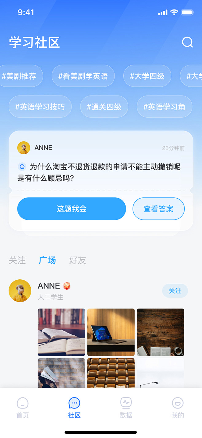 学习类APP 社区界面设计