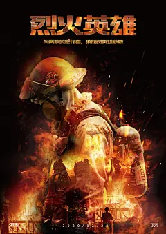 04 PS-《烈火英雄》电影海报设计