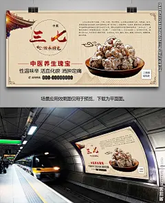 三七宣传海报灯箱展板展架挂画