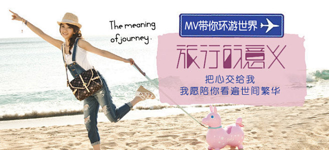 mv精选旅行的意义