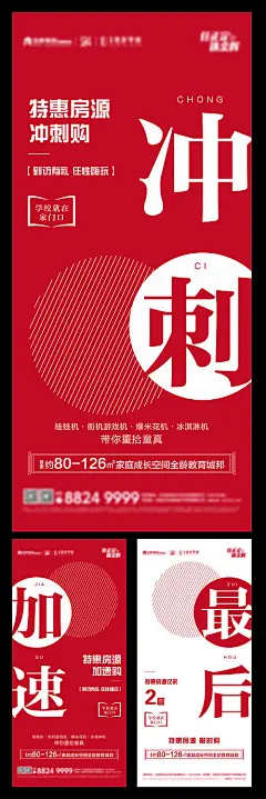 地产冲刺加速扁平化海报-源文件