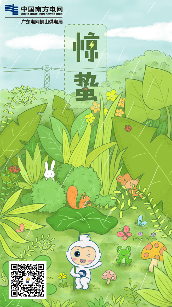 惊蛰
