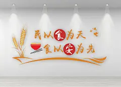 珍惜粮食食堂文化墙