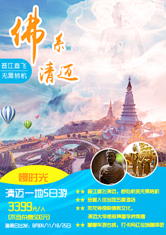 TheKiss采集到旅游海报