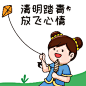 清明节节日插画动态表情包
