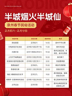 春节节日民俗活动小红书配图