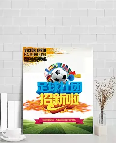 新足球社团招新精美海报psd|足球,招新,平面设计素材,社团,平面素材,草地,球场,足球社团,平面广告,广告设计,成品素材
