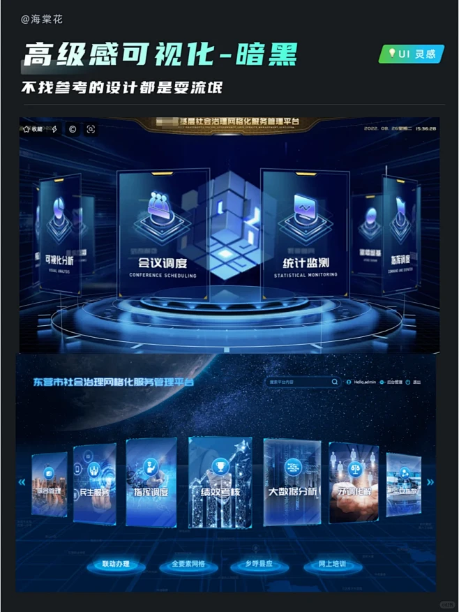 UI可视化首页系统选择页界面欣赏 - 小红书