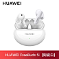 华为FreeBuds 5i无线蓝牙耳机降噪入耳式运动官方4旗舰店原装正品-tmall.com天猫