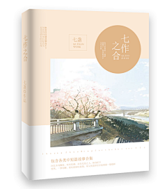 秦若素采集到素锦封面