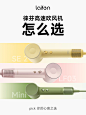 徕芬高速吹风机怎么选？一条笔记搞懂！ - 小红书