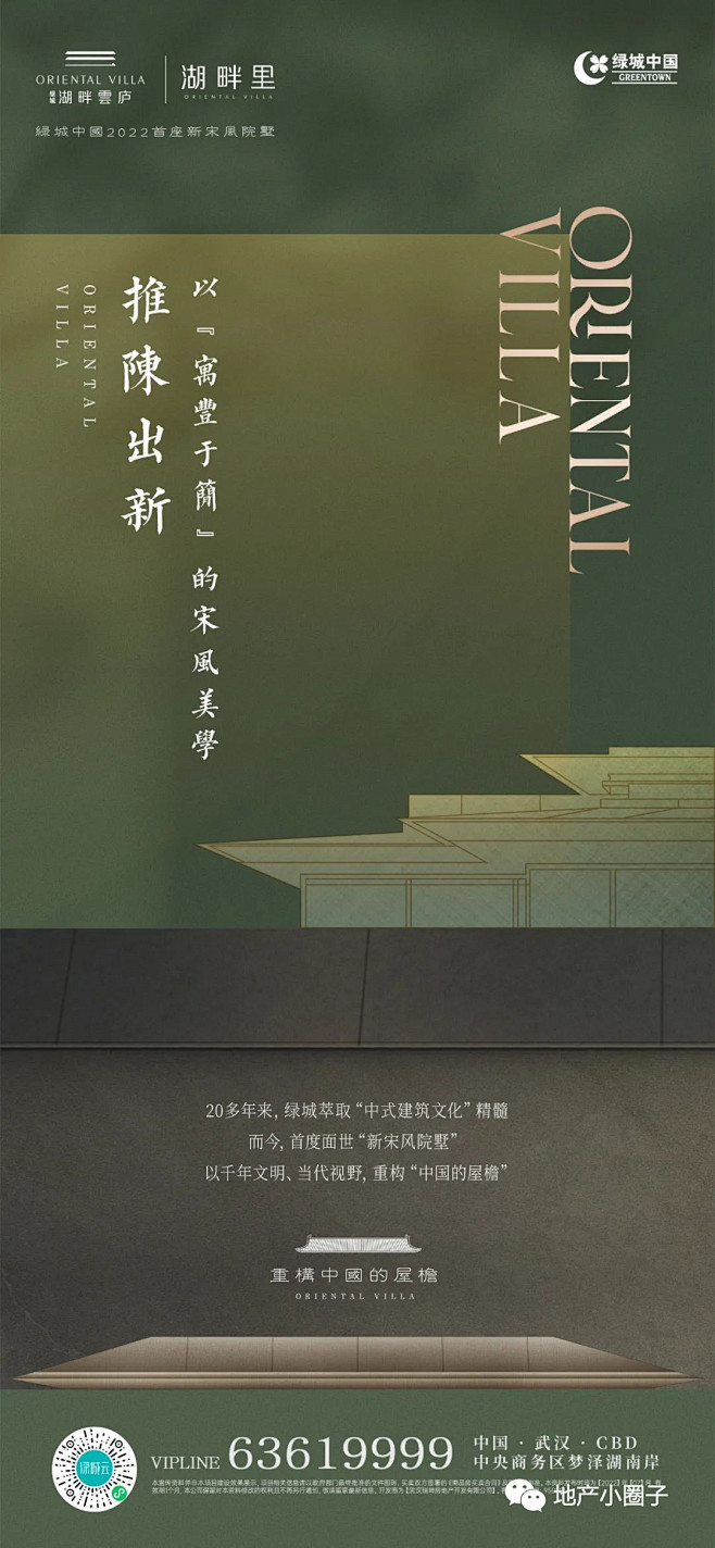【公众号：地产小圈子】@地产小圈子 ⇦点...