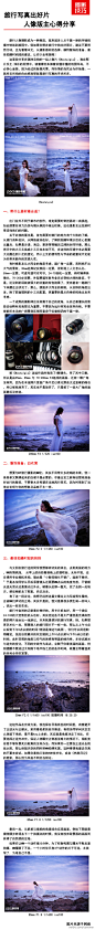 Canon佳能#佳能摄影课#男摄影师必看！旅行写真怎么拍才能出好片？本文从摄影器材的选择、模特服饰的准备及最佳拍摄时间段等方面，清晰解读如何拍好旅行写真，让你少走弯路哦！