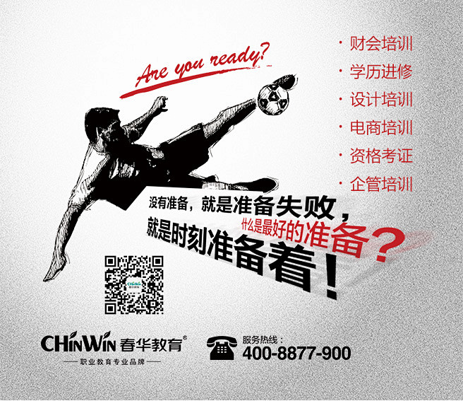 春华教育 设计培训 学历进修 资格考证 ...