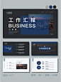 工作汇报主题｜PPT 模板分享 - 小红书