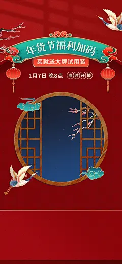 电商年货节美妆行业通用直播背景