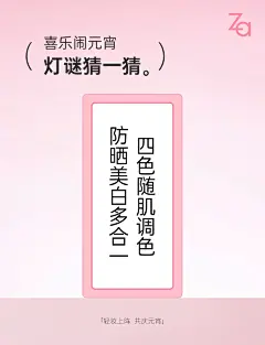 站住元宵灯谜，猜一猜 - 小红书