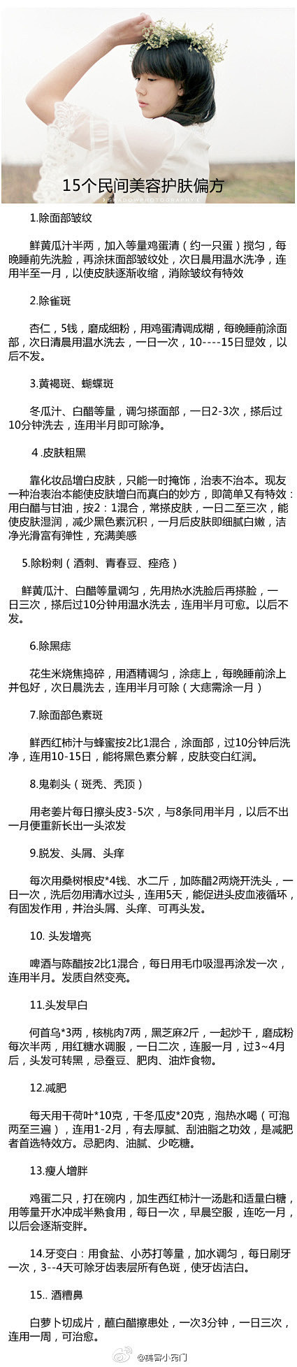 15个民间美容护肤偏方，感兴趣的快来试一...