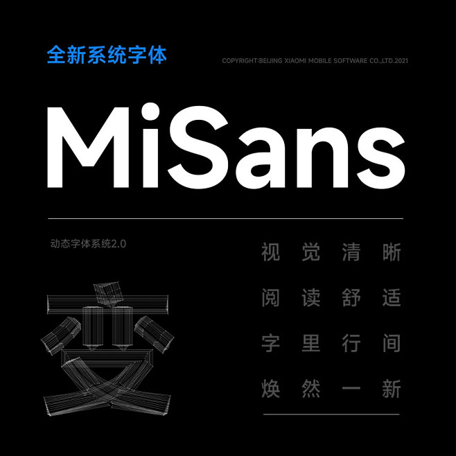 小米发布全新系统字体MiSans，免费下...