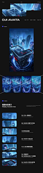 DJI AVATA -大疆新品悬念海报