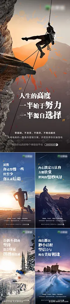 日签正能量鸡汤拼搏奋斗系列海报_源文件下载_PSD格式_1242X5368像素-剪影,灯塔,夕阳,奔跑,企业文化,励志,奋斗,拼搏,正能量,简约,高级,风景,系列,人物,鸡汤,日签,早安,地产,医美,海报-作品编号:2023032814264050