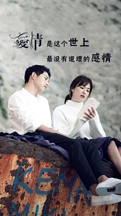 壁纸 锁屏壁纸 文字 治愈系 美图 设计 主题 桌面 唯美 浪漫 静物 幸福 太阳的后裔 宋慧乔 宋仲基 柳时镇 姜暮烟  我爱你 爱情