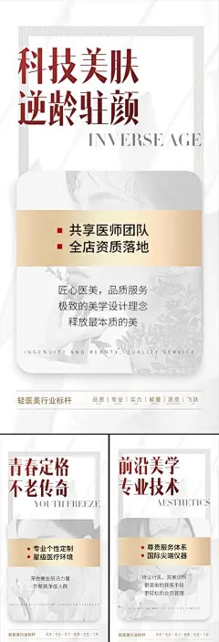 医美招商造势轻奢高端美业创业地产圈图海报-志设网-zs9.com