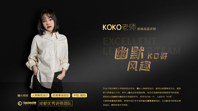 潭州教育游戏原画高级讲师koko