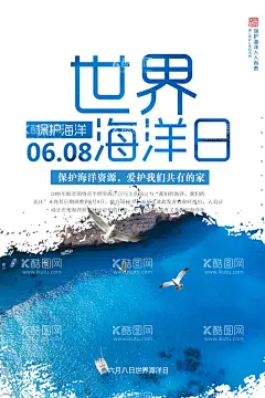 世界海洋日  - 源文件下载【酷图网】海洋日,世界海洋日,海洋日海报,海洋日广告,海洋生物,海洋宣传栏,海洋吊牌,海洋招贴,海洋之心,海洋节,海洋装饰画,香港海洋公园,花的海洋,海洋鱼,北京海洋馆,海洋动物,海洋日宣传单,海洋日展板,保护海洋,海洋日装饰画,海洋日无框画,世界地球日,海洋生态,海底世界,