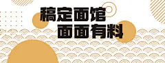 餐饮面馆外卖套装美团店招