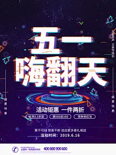 五一劳动节创意海报