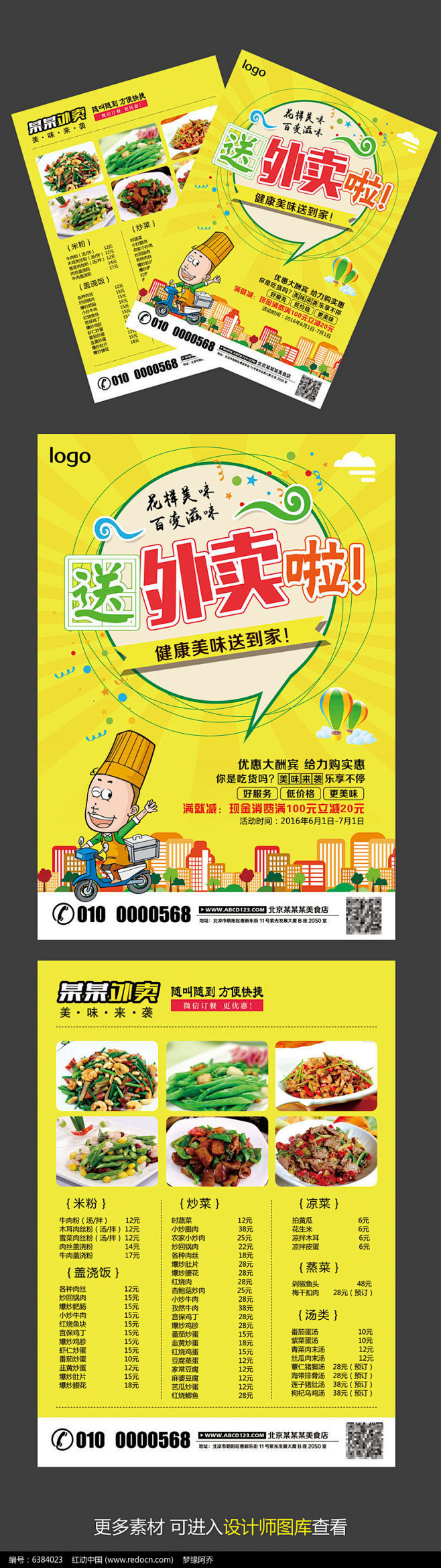外卖宣传单模板PSD素材下载_宣传单|彩...