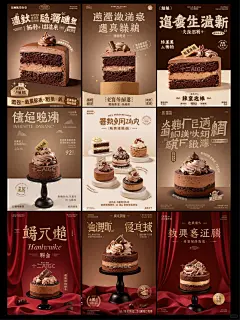 餐饮海报设计｜巧克力蛋糕来点甜的 - 小红书
