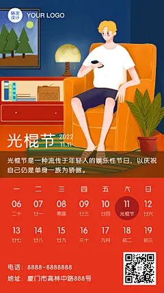 双11光棍节由来单身节手机海报
