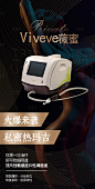 【源文件下载】 海报 医美 整形 仪器 热玛吉 女性设计作品 设计图集