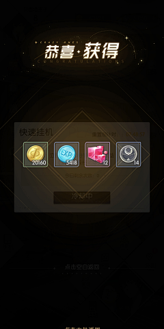 ^(* ̄(oo) ̄)^猪吗你采集到UI_恭喜获得