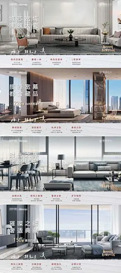【南门网】海报 广告展板 地产 户型 落地窗 沙发 价值点 系列